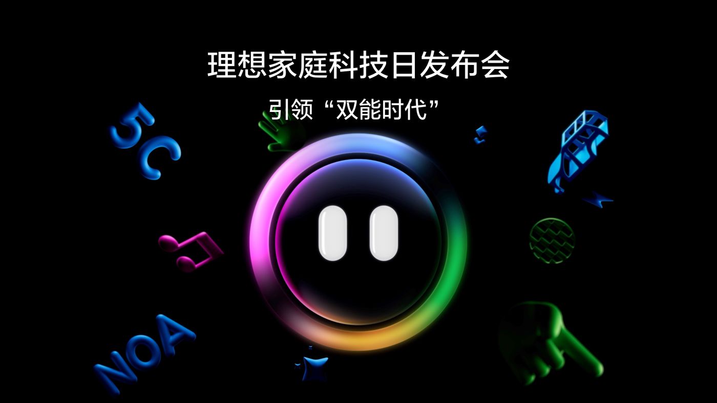 引领“双能时代”AG庄闲集团家庭科技日发布会