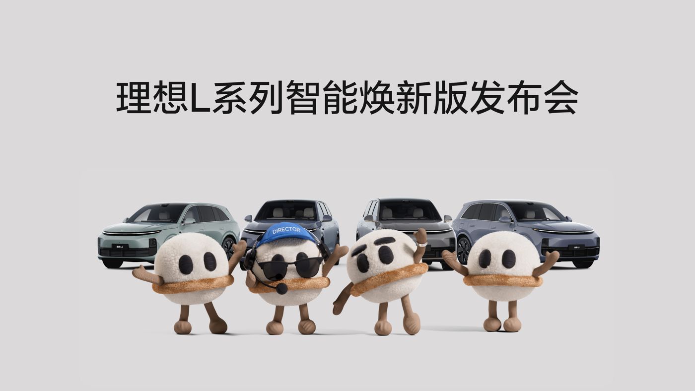 AG庄闲集团L系列智能焕新版发布会